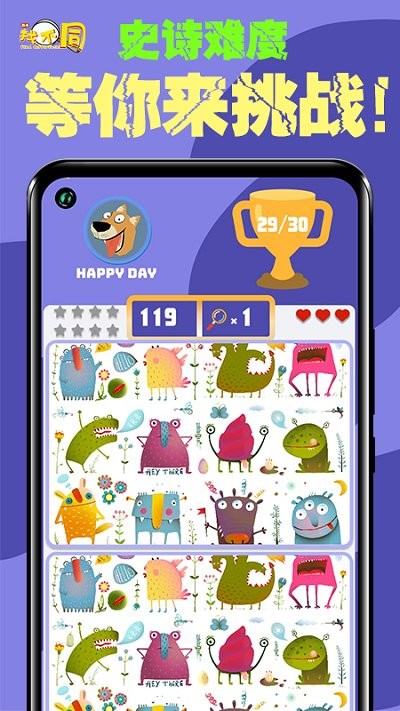 全民找不同找茬