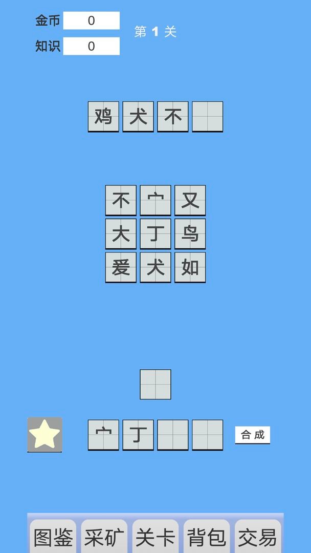 拼字与挖矿2