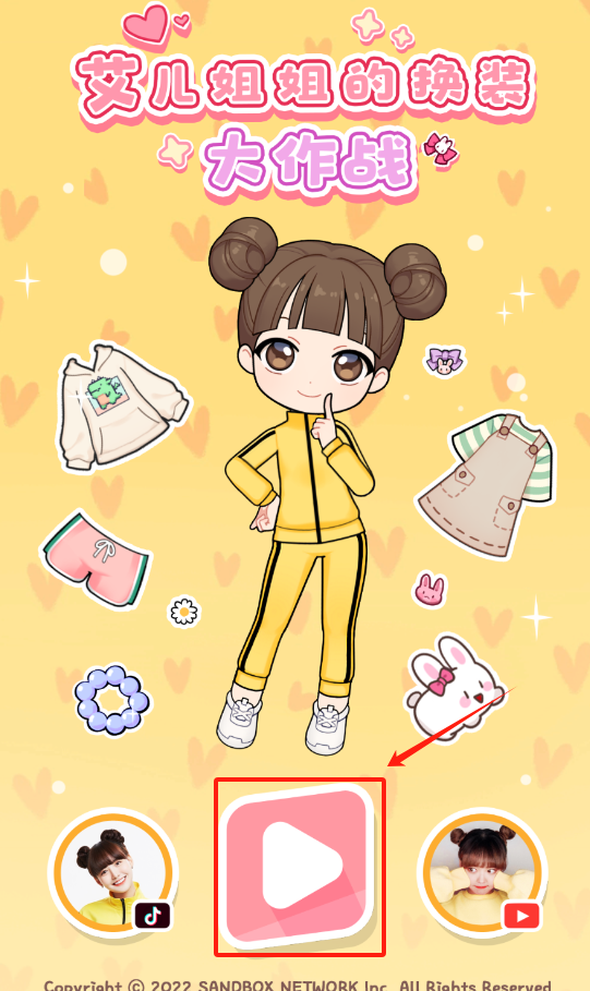 艾儿姐姐的换装大作战