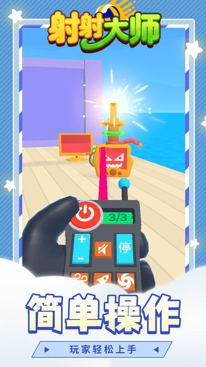 射射大师