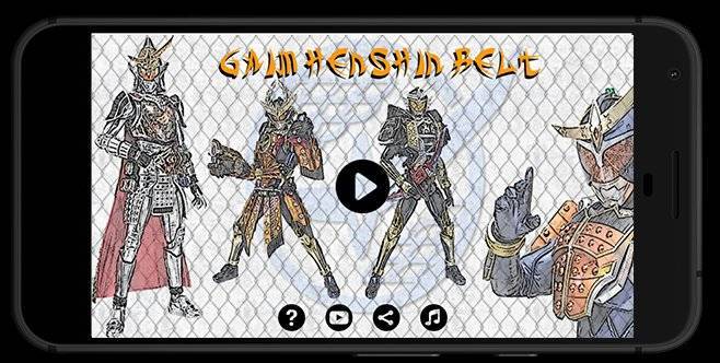 假面骑士铠武腰带模拟器