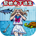 拯救落水少女