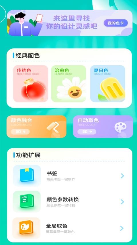 颜色拼接调色板