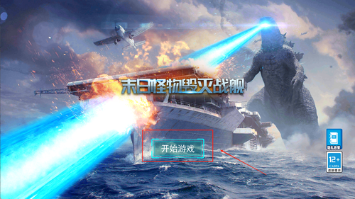 末日怪物毁灭战舰