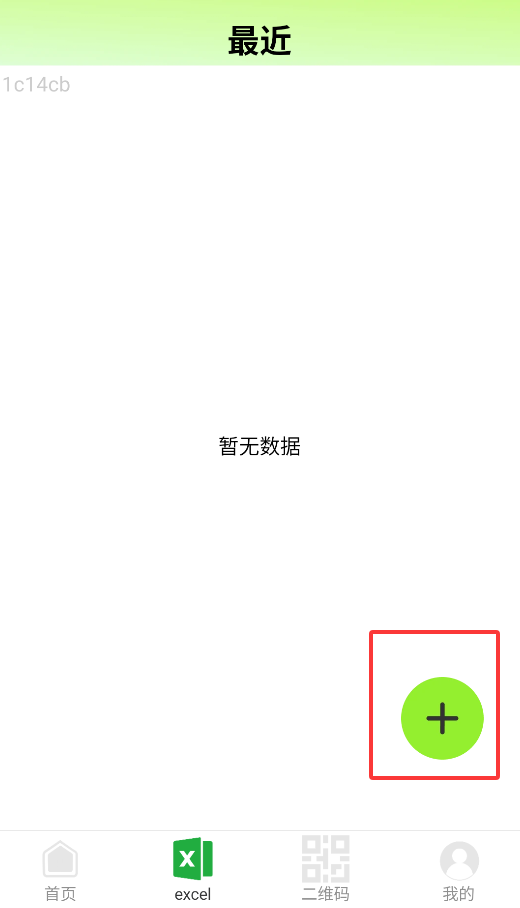万能闪连WiFi