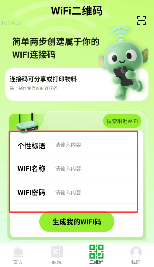 万能闪连WiFi