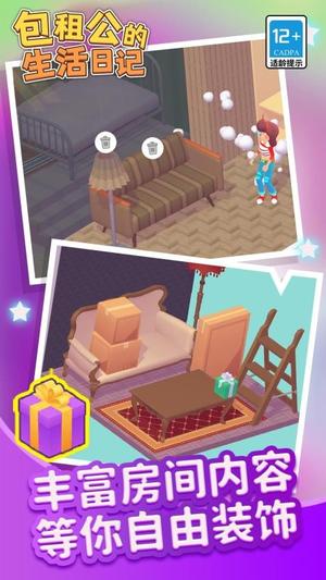 包租公生活日记