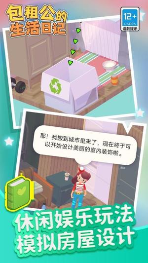 包租公生活日记