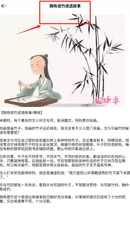成语霸王