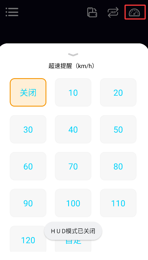 HUD超速提醒