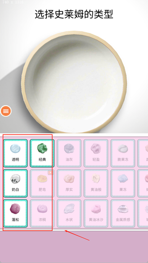 彩泥史莱姆3D版