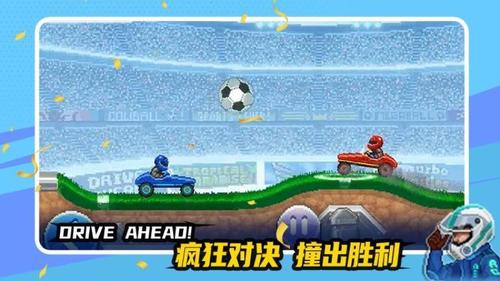 赛车足球
