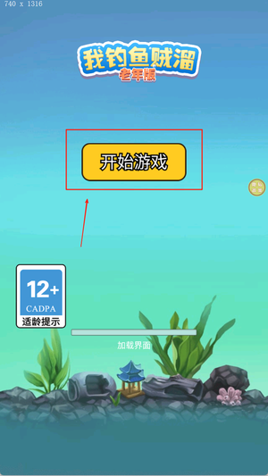 我钓鱼贼6