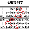 汉字玩梗王