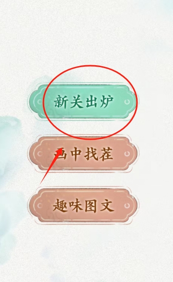 玩转文字安卓版