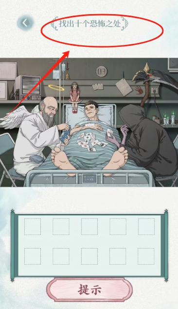 玩转文字安卓版