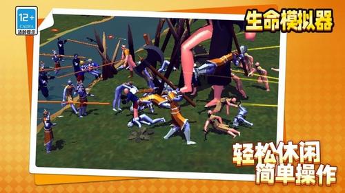 生命模拟器