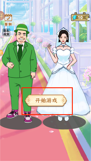 完美的婚礼