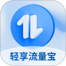 轻享流量宝