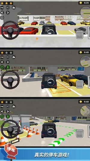 都市停车模拟