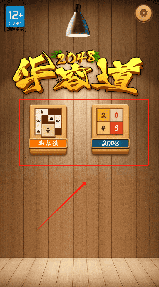 2048华容道