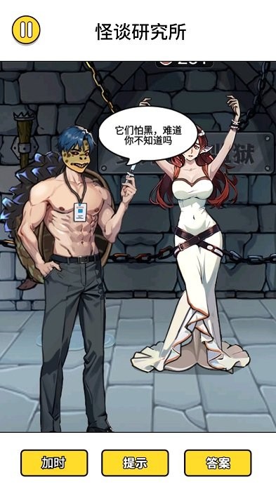 怪谈研究所5解救海豚妹妹