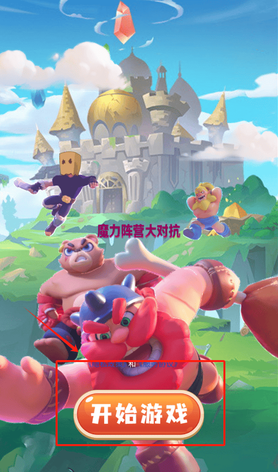 魔力阵营大对抗