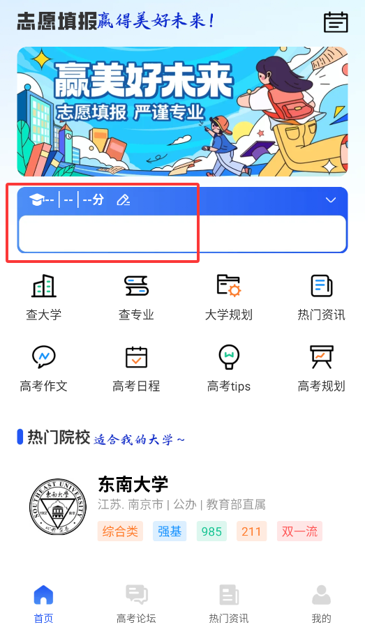 高考志愿填报攻略app