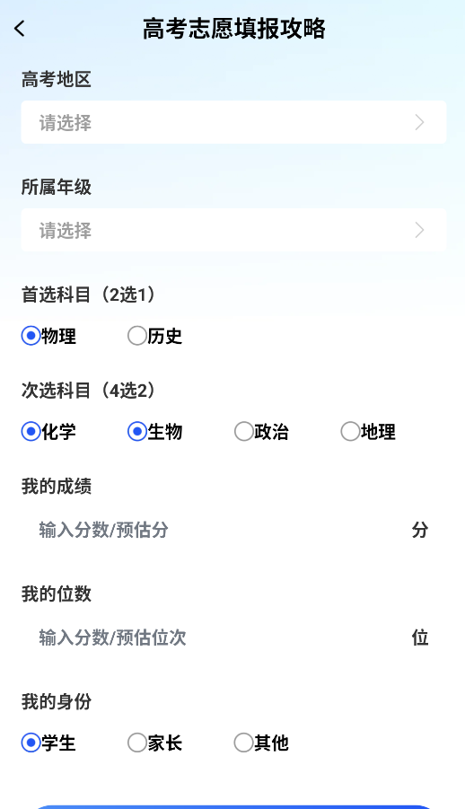 高考志愿填报攻略app
