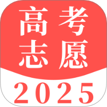 高考志愿填报攻略app