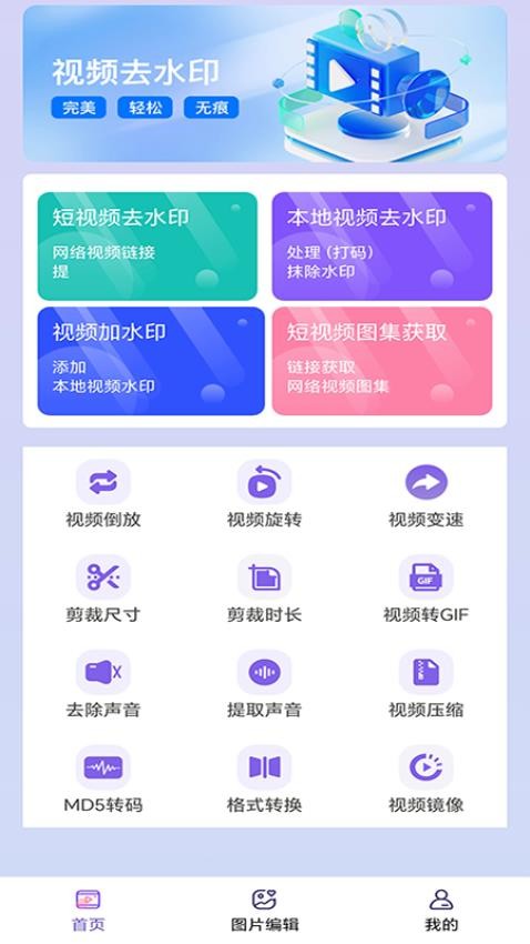 免费助手视频去水印