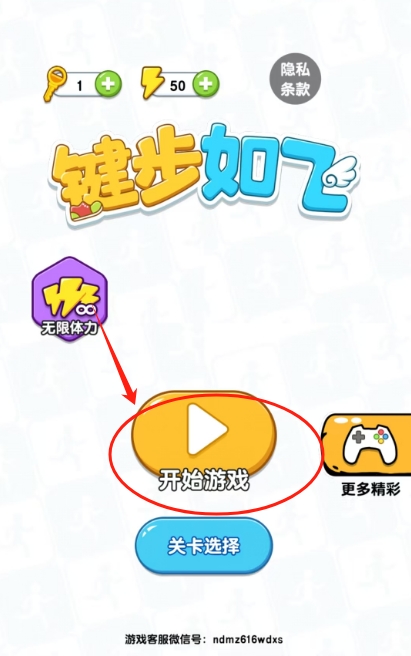 火柴人打字键步如飞解压