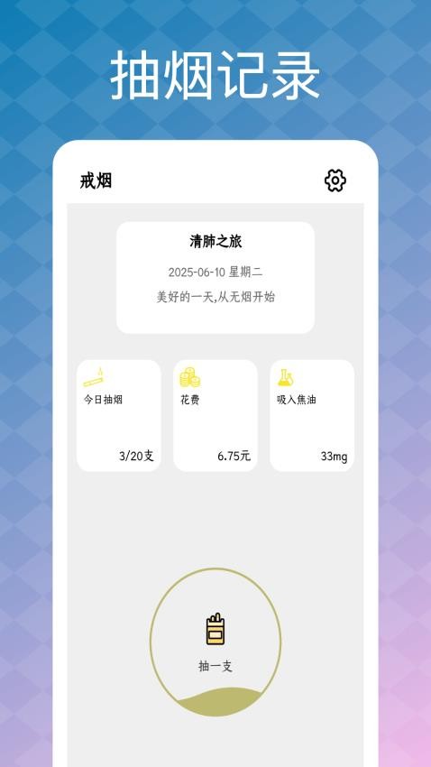 模拟抽烟app