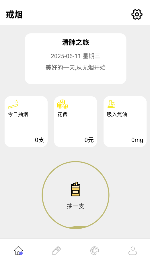 模拟抽烟app