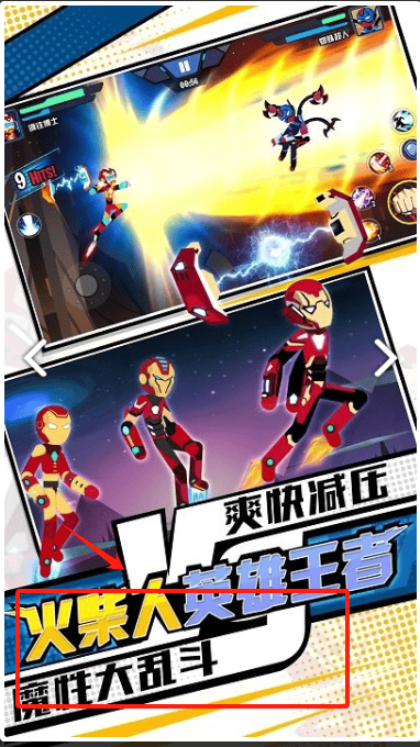 火柴人英雄王者