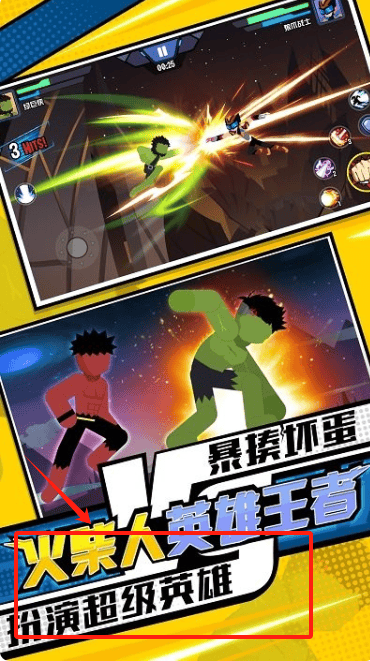 火柴人英雄王者