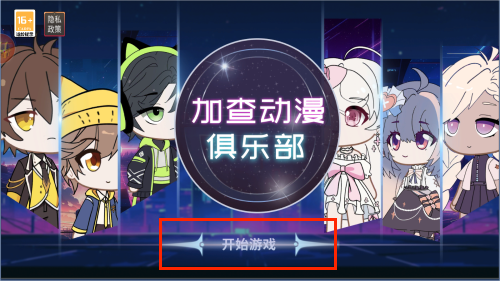 加查动漫俱乐部