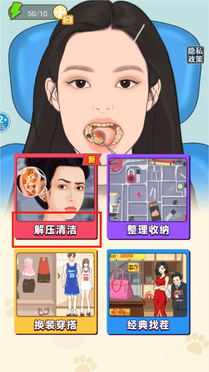 清洗解压大挑战