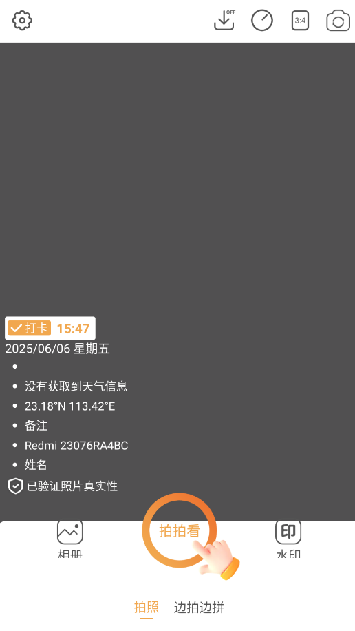 水印拍照打卡达内相机