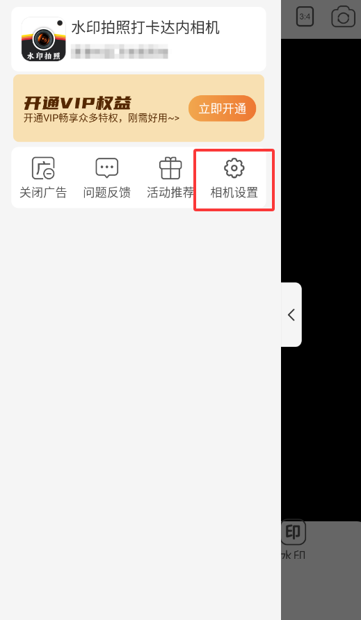 水印拍照打卡达内相机