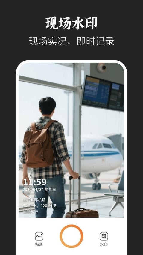 水印拍照打卡达内相机