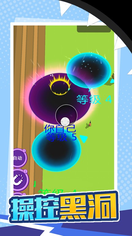 黑洞吞噬大世界