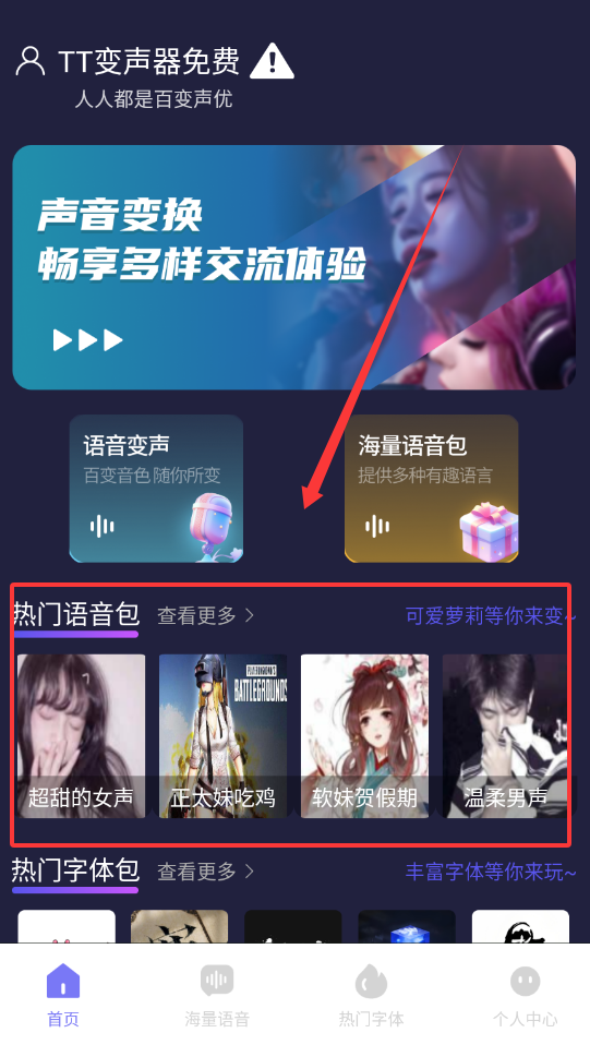 TT变声器