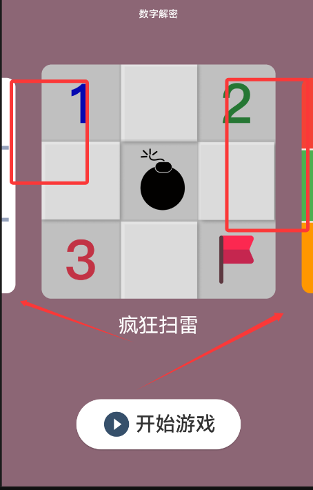 数字解密