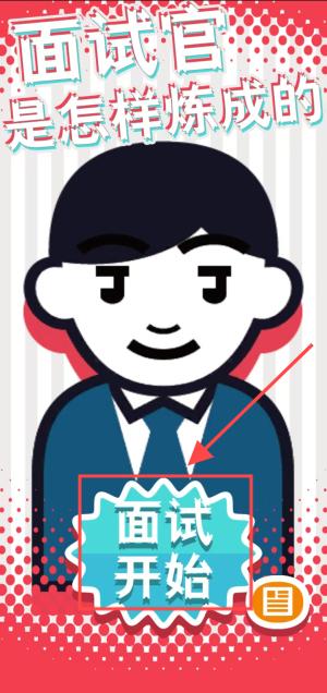 面试官是怎样炼成的