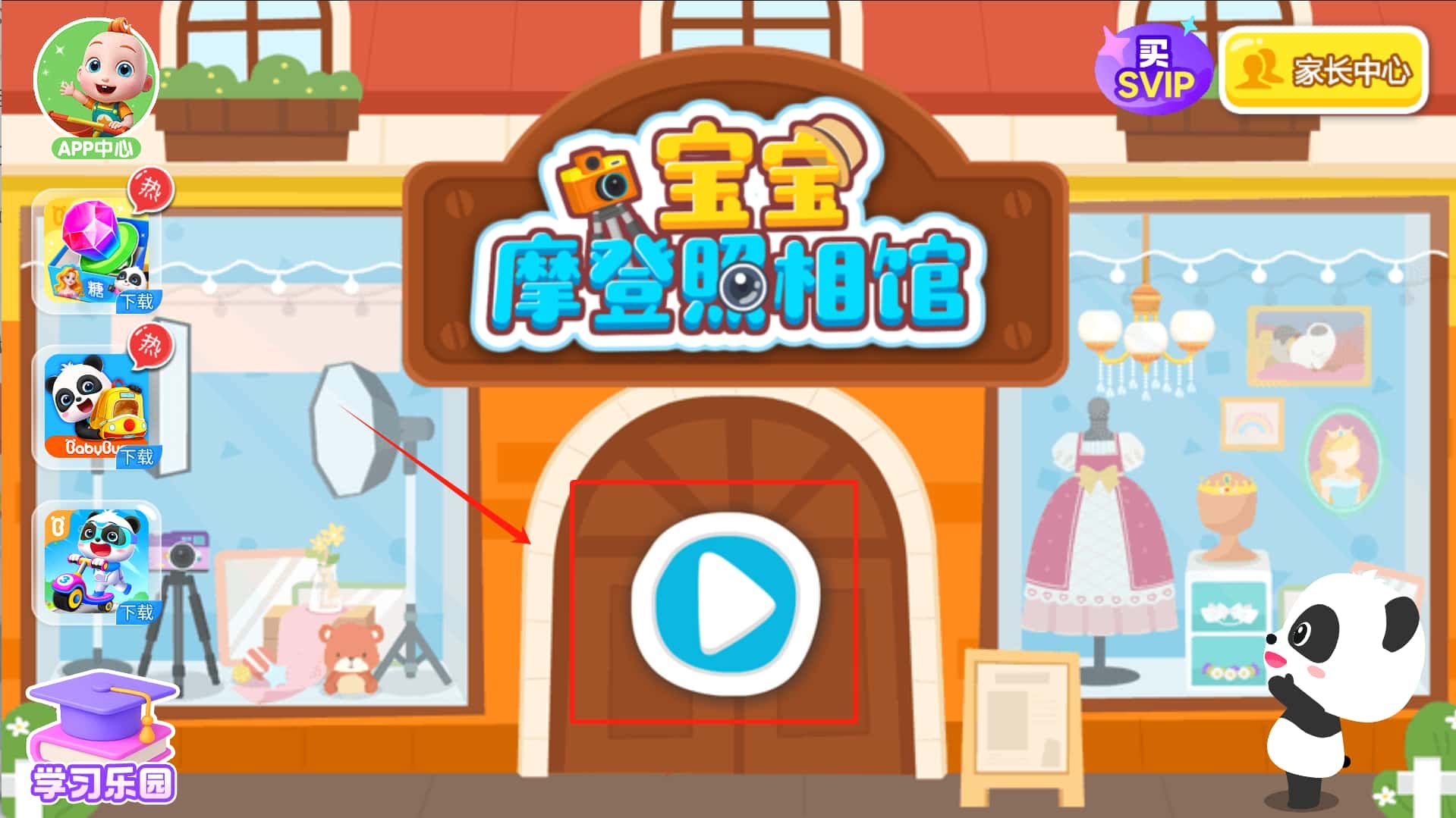 宝宝摩登照相馆