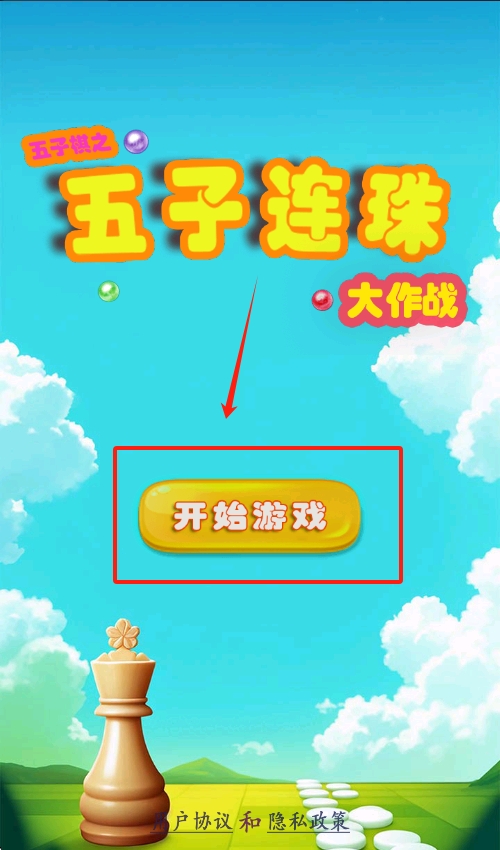 五子棋之五子连珠大作战