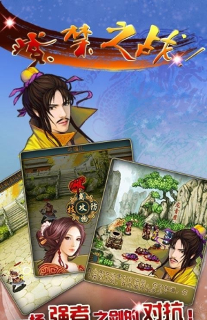 剑神一笑决战紫禁城