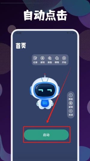 全自动连点击器