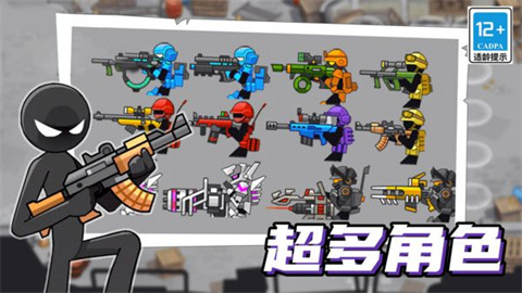 火柴人机甲战争